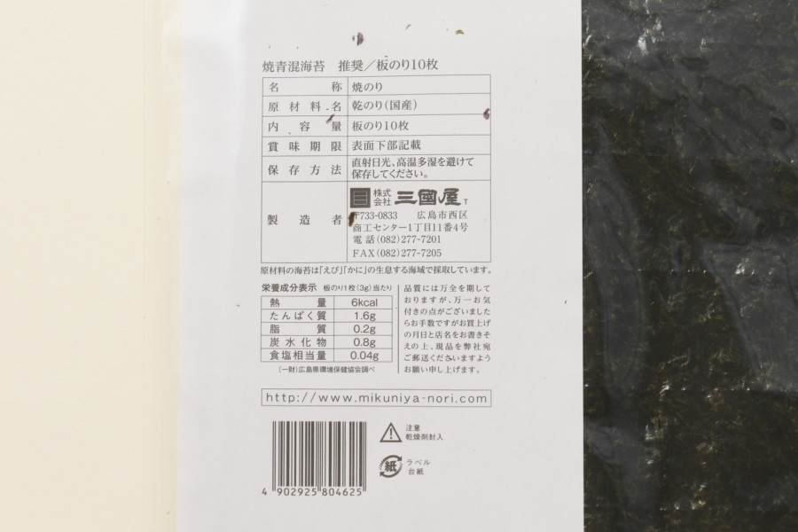 焼青混海苔 推奨 全形